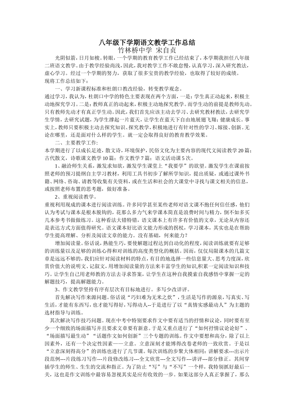 宋自贞，工作总结_第1页