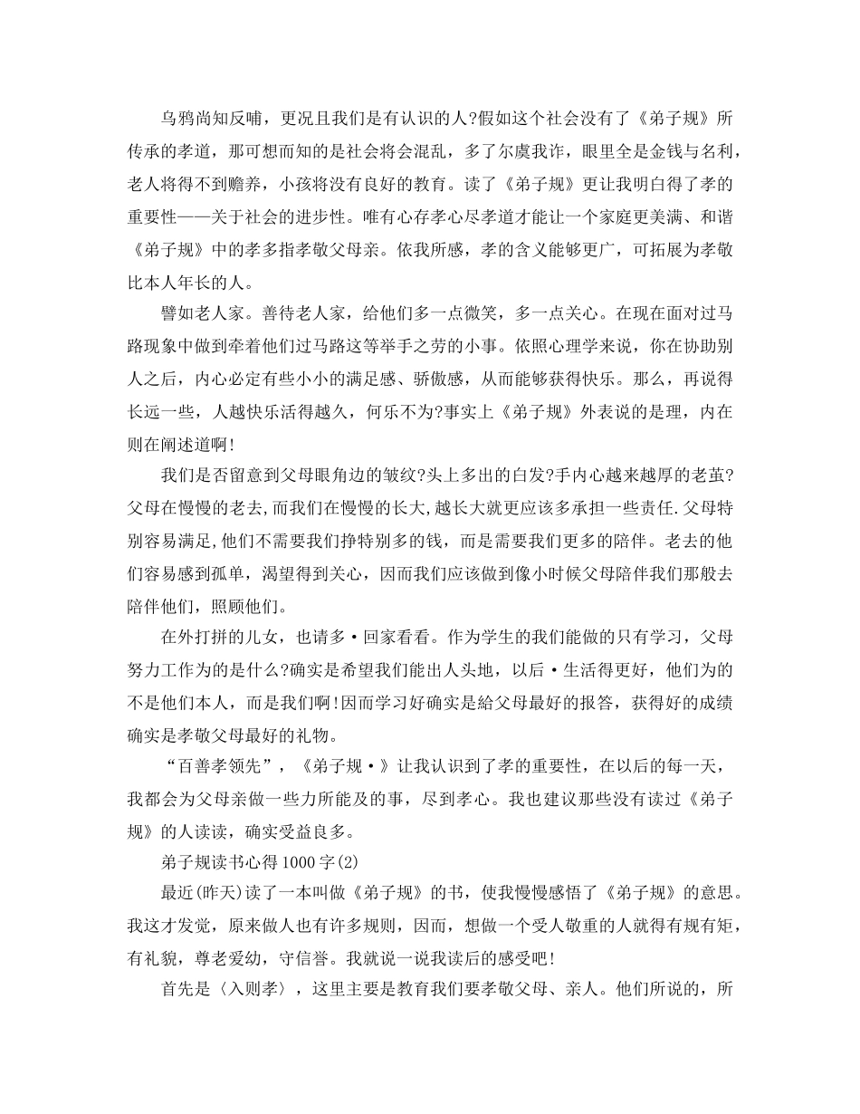 弟子规读书参考心得1000字5篇 _第2页