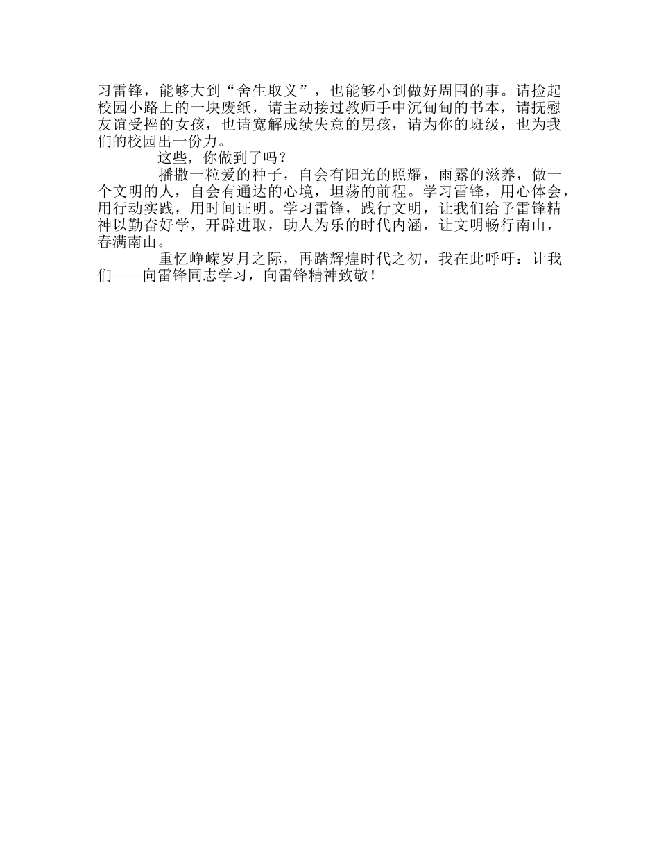 高中国旗下讲话学习雷锋 践行文明参考发言稿 _第2页