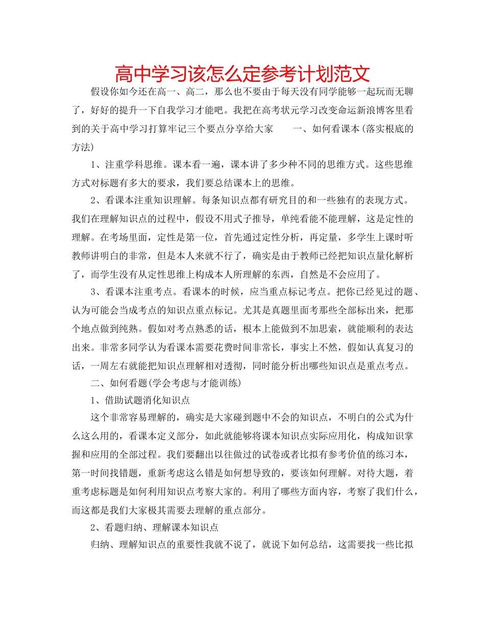 高习该怎么定参考计划范文 _第1页