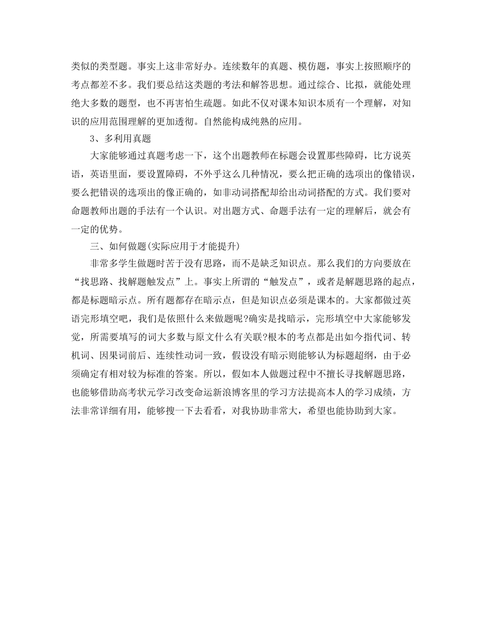 高习该怎么定参考计划范文 _第2页