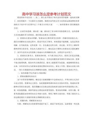 高习该怎么定参考计划范文 