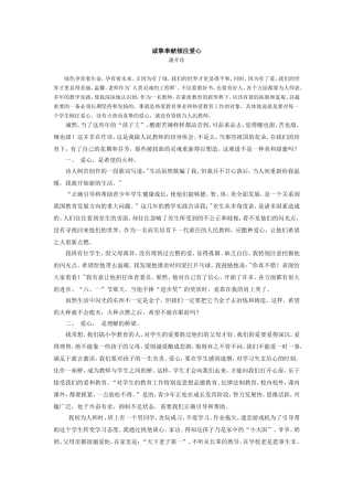 诚挚奉献倾注爱心