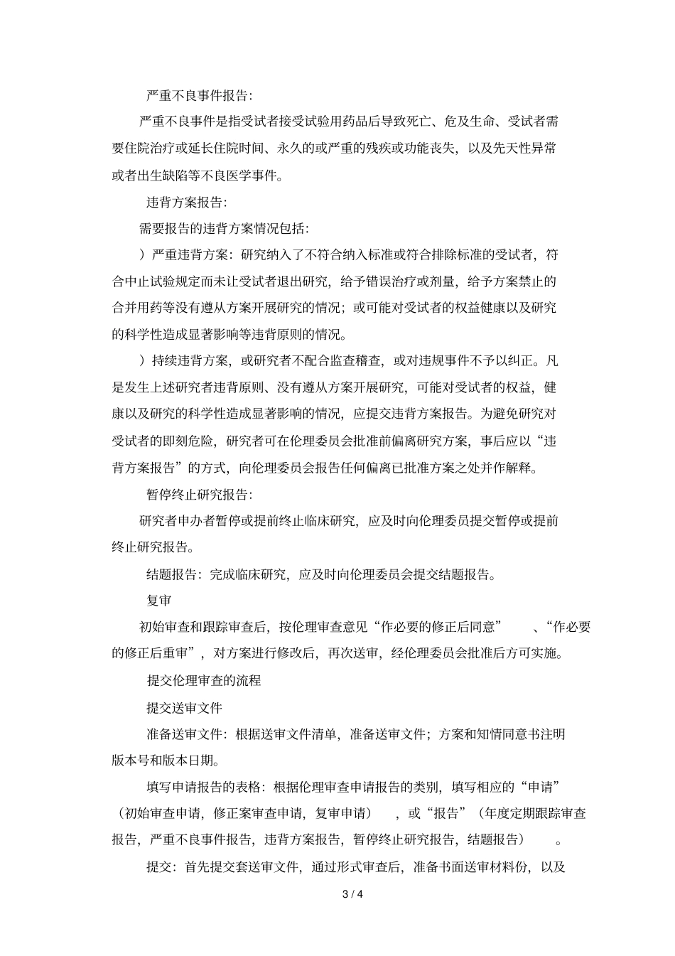 伦理审查申请指引_第3页