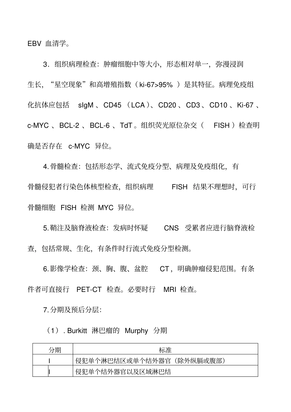 伯基特淋巴瘤临床路径_第2页