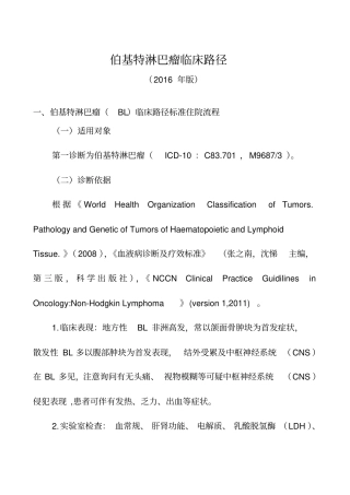 伯基特淋巴瘤临床路径