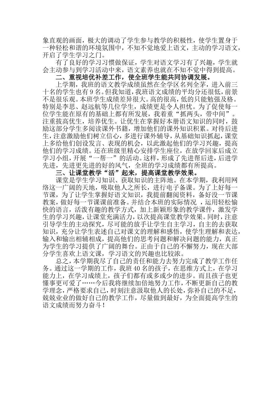 语文教学工作总结_第2页