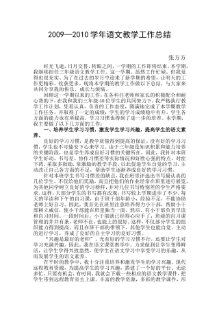 语文教学工作总结
