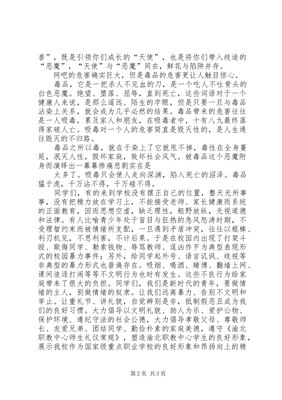 远离活动签字仪式讲话发言_第2页