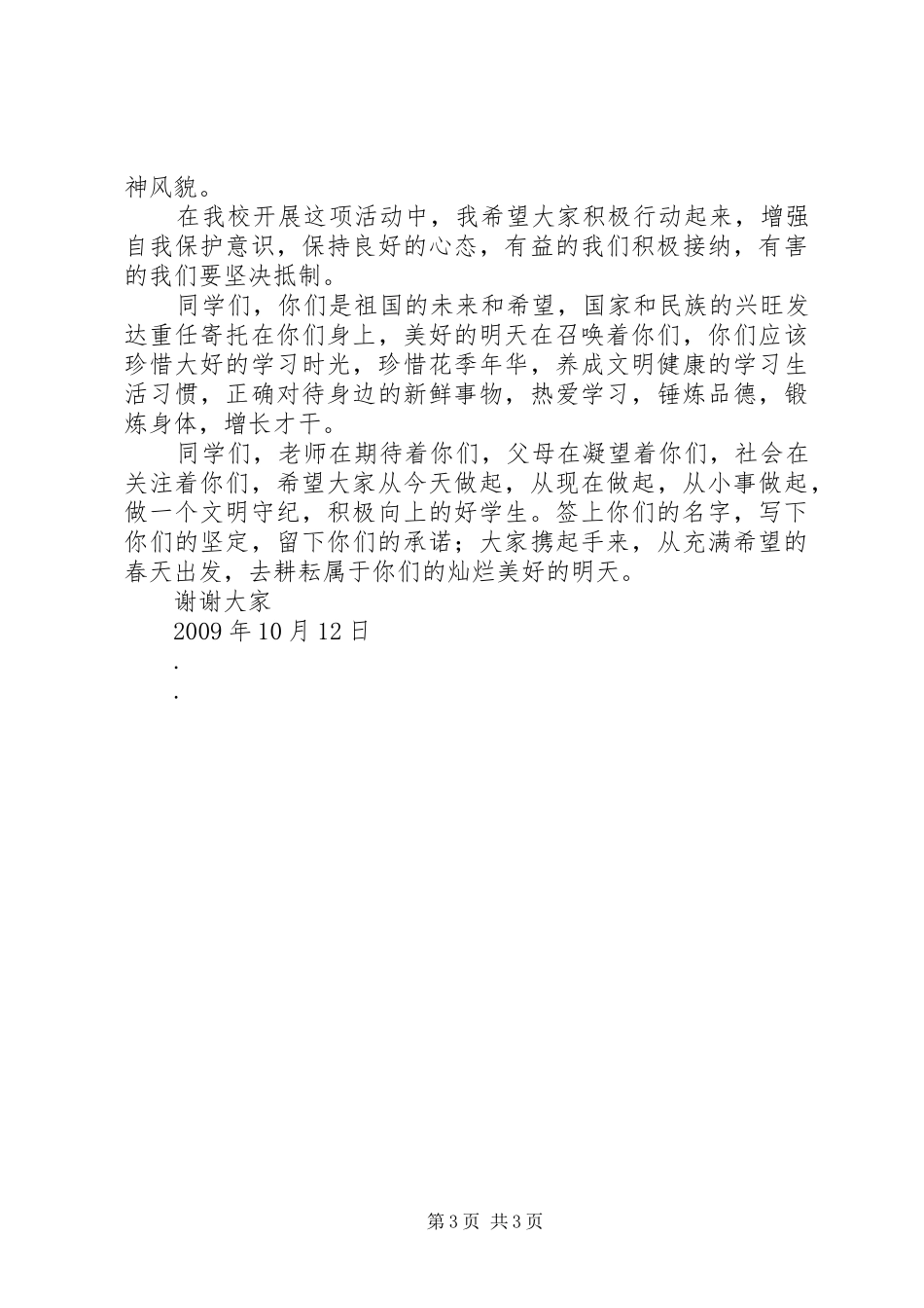 远离活动签字仪式讲话发言_第3页