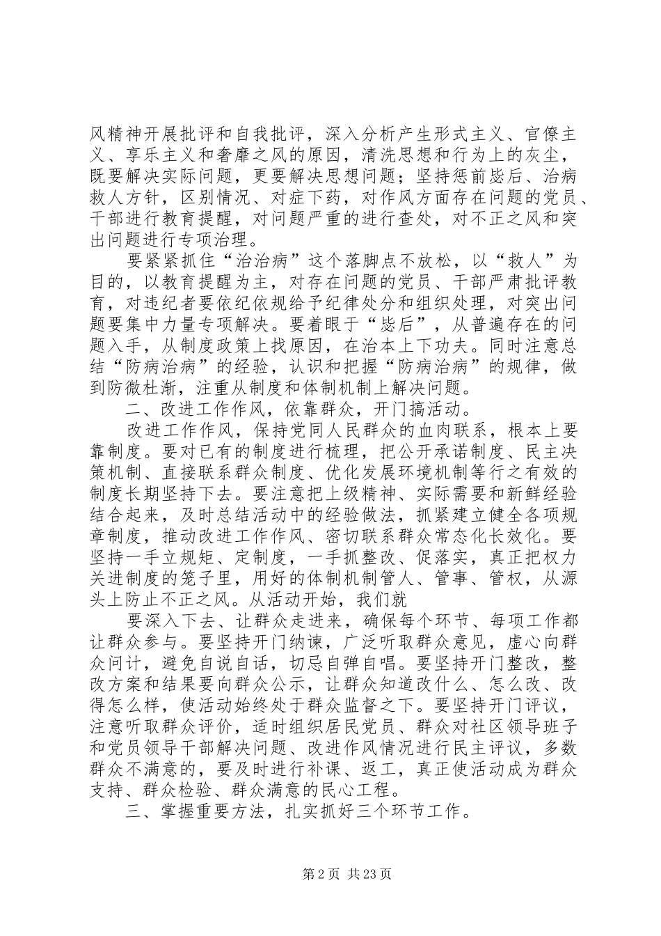 在党的群众路线教育实践活动动员大会上的讲话发言_第2页