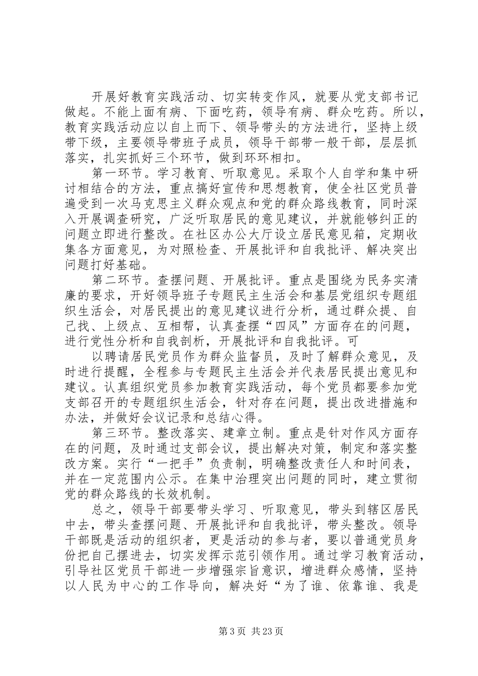 在党的群众路线教育实践活动动员大会上的讲话发言_第3页