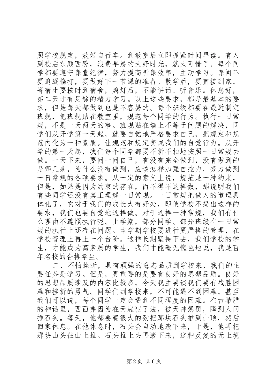 张树人校长在开学典礼上的讲话发言_第2页