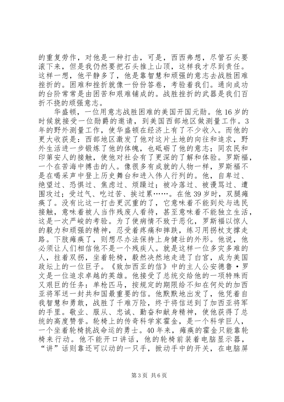 张树人校长在开学典礼上的讲话发言_第3页