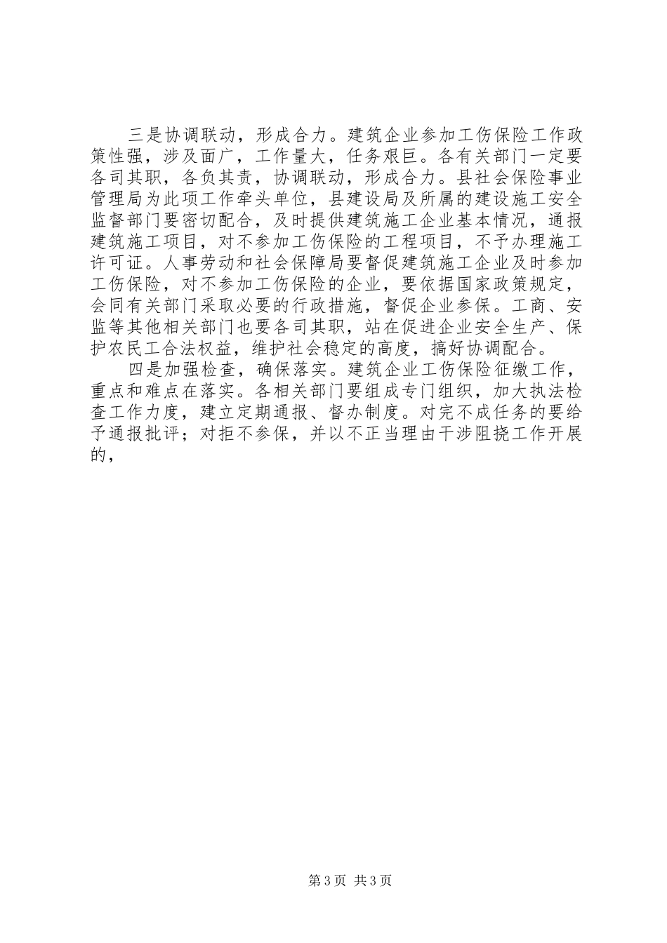 企业领导讲话发言工伤保险_第3页