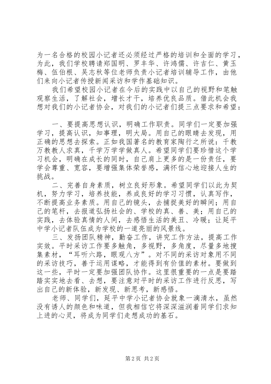 在校小记者协会成立会上的讲话发言(一)_第2页
