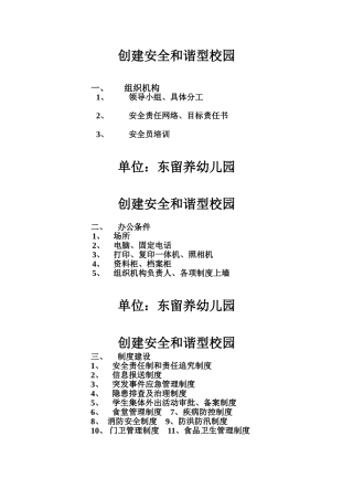 创建安全和谐型校园