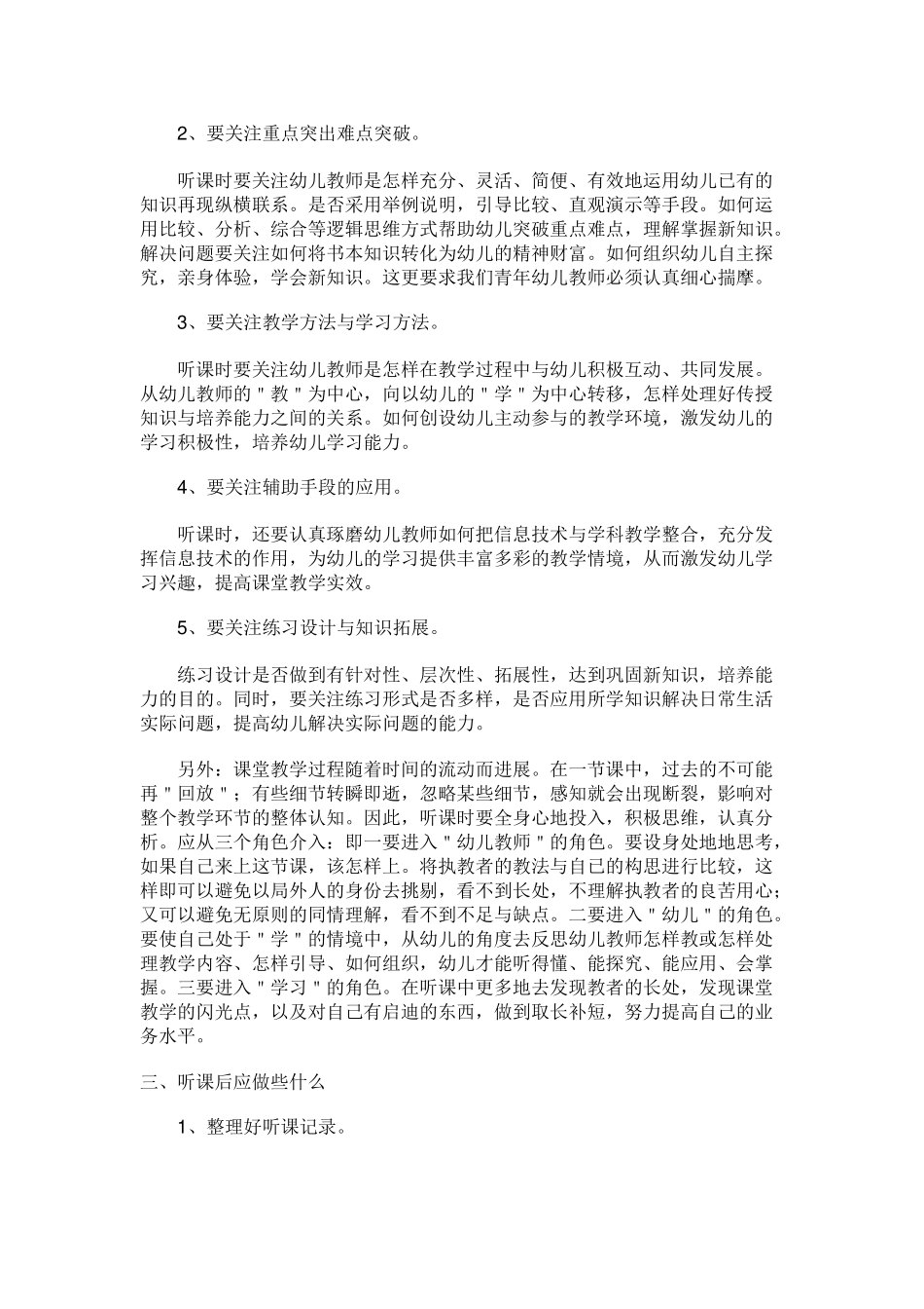 优秀教师如何听课评课_第2页