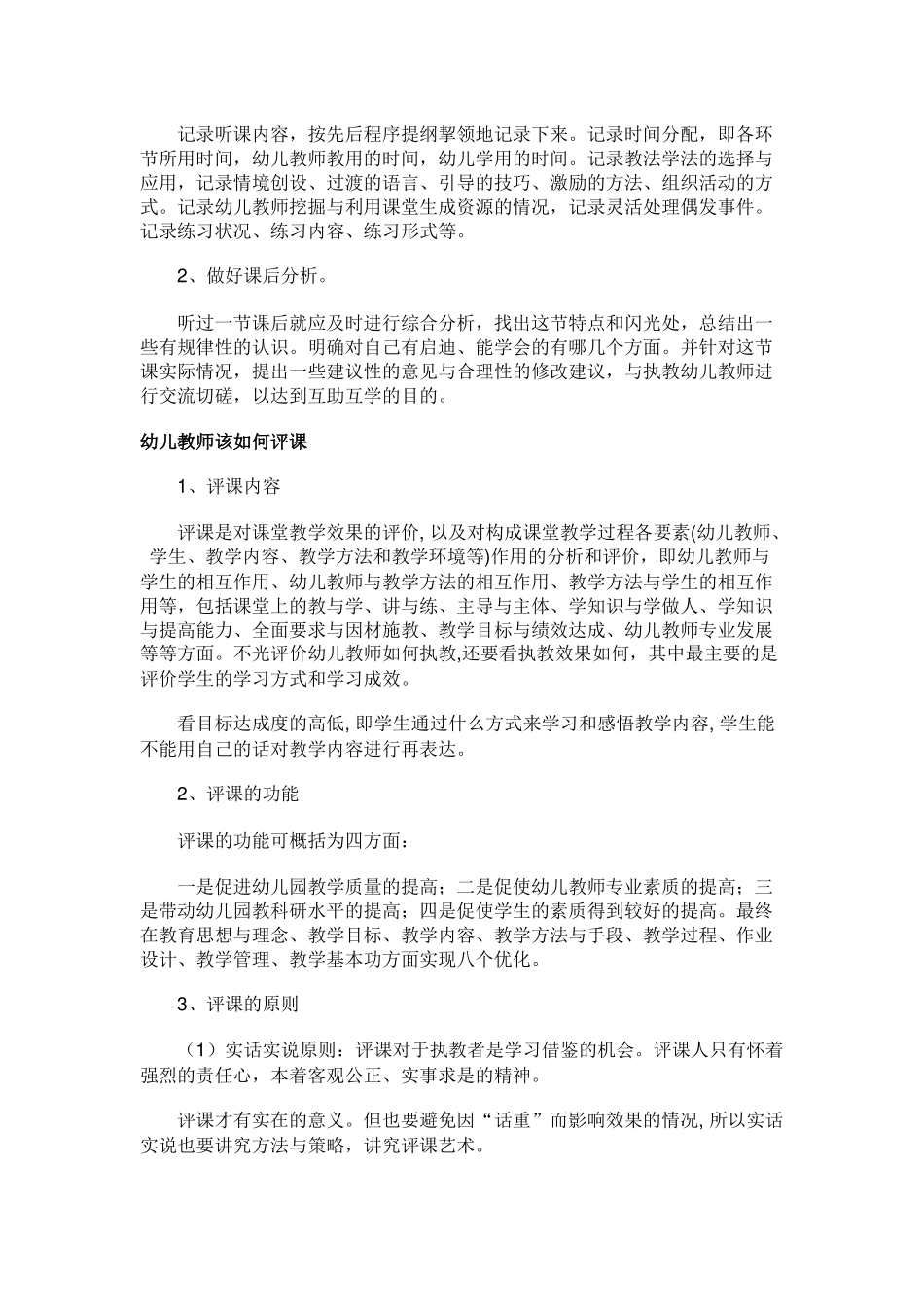 优秀教师如何听课评课_第3页