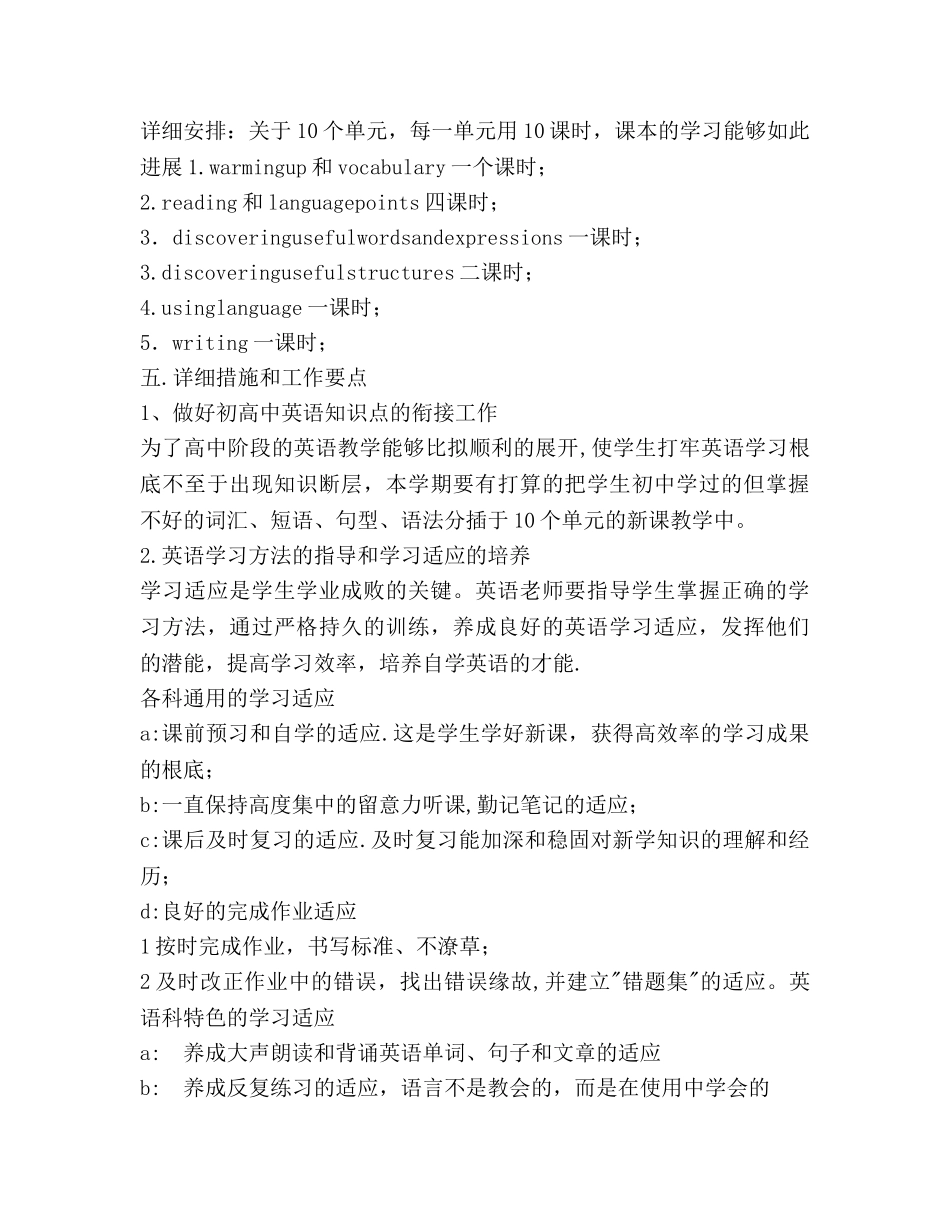 高一下学期英语教学参考计划 _第2页
