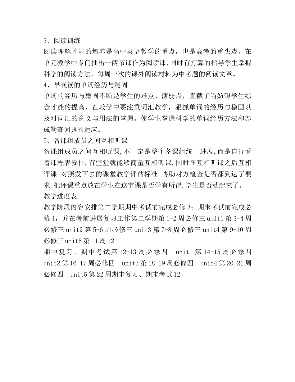 高一下学期英语教学参考计划 _第3页