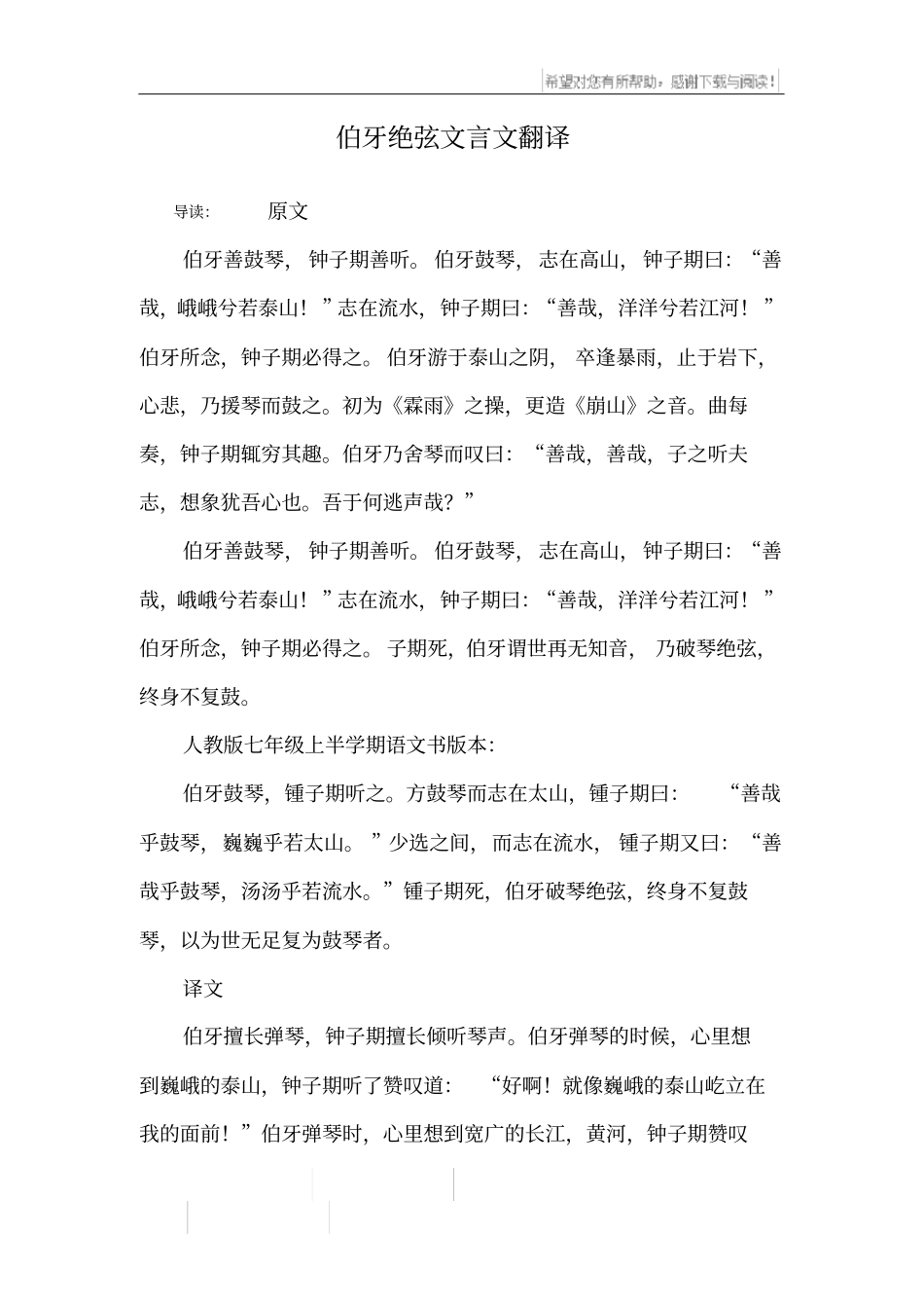 伯牙绝弦文言文翻译_第1页