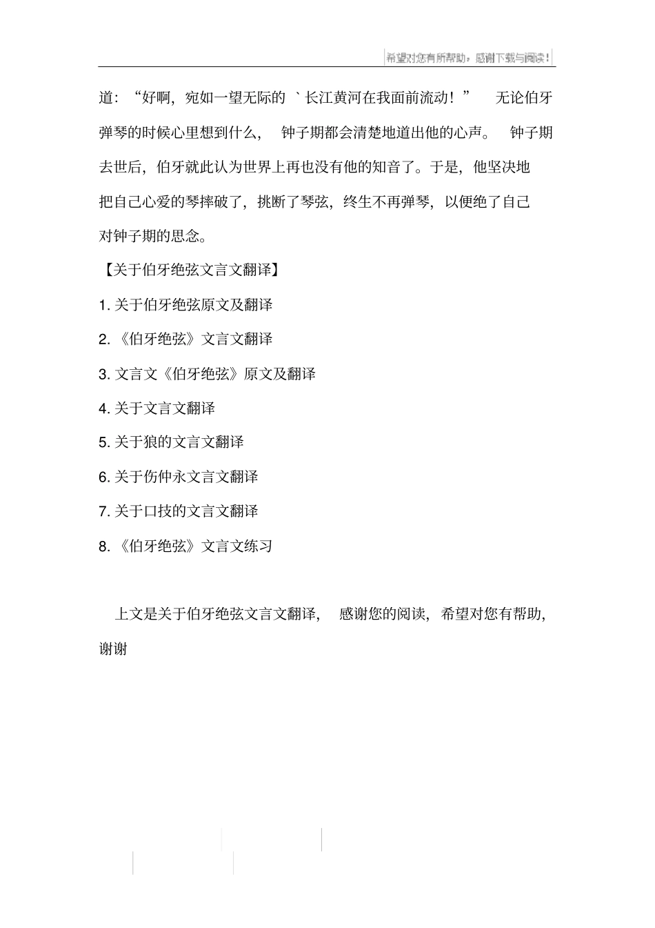 伯牙绝弦文言文翻译_第2页