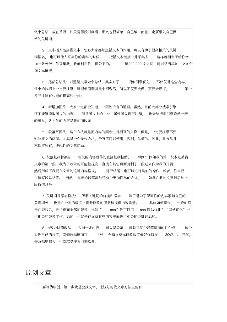 伪原创培训教程_第2页