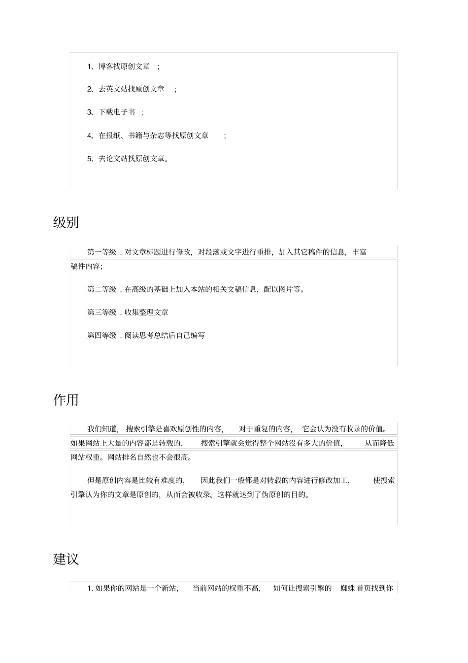 伪原创培训教程_第3页