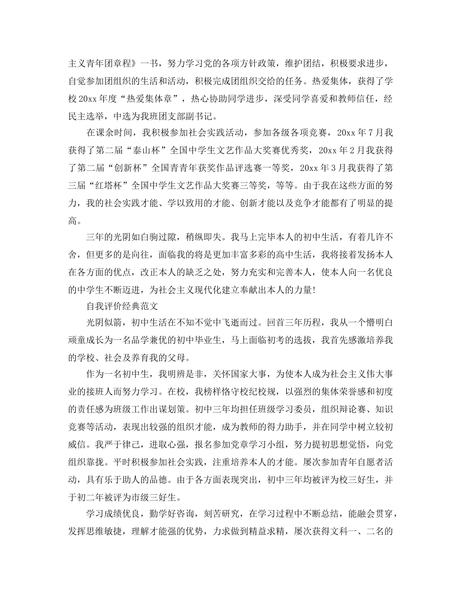 分享五篇初中毕业自我评价800字优秀参考范文 _第3页