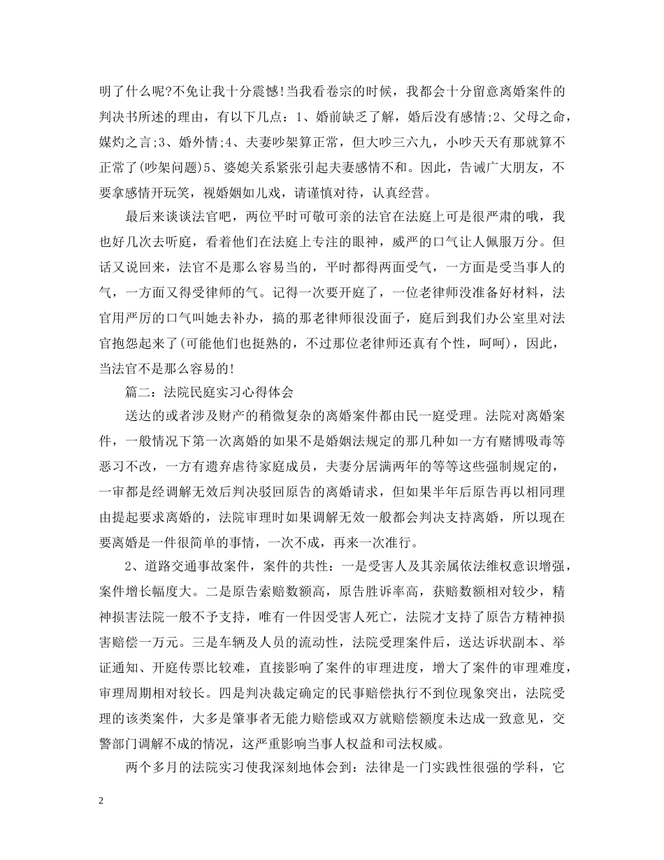 法院民庭实习心得体会3篇 _第2页