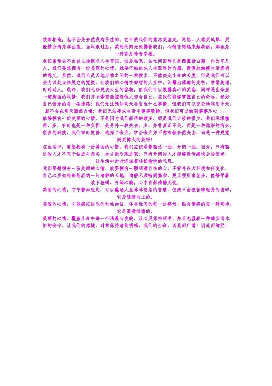 带一份美丽心情去面对生活_第2页