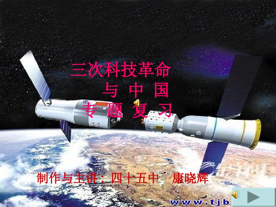 三次科技革命_第1页