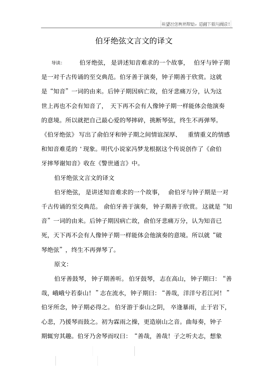 伯牙绝弦文言文的译文_第1页