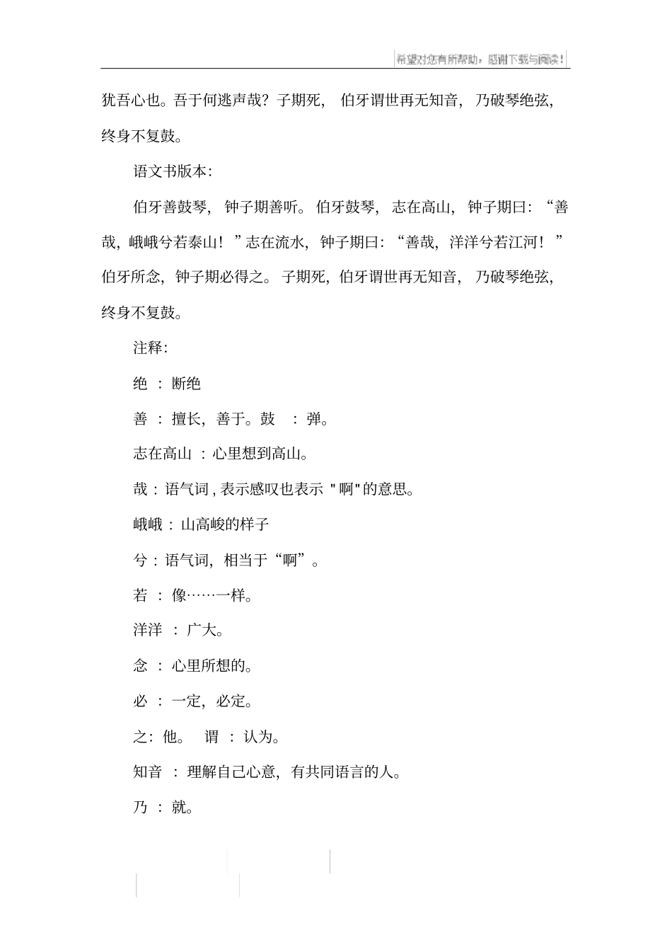 伯牙绝弦文言文的译文_第2页