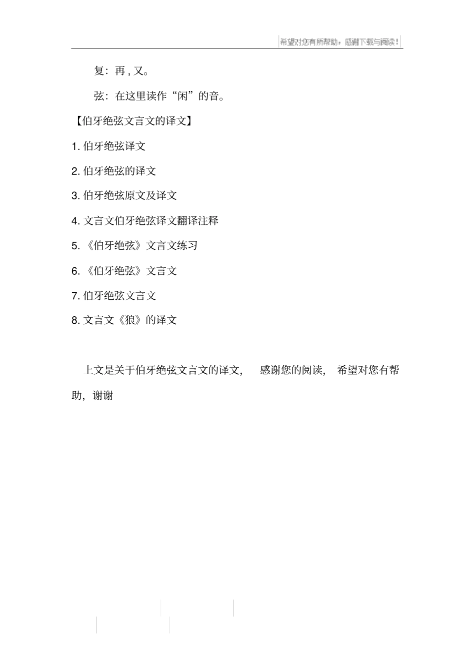 伯牙绝弦文言文的译文_第3页