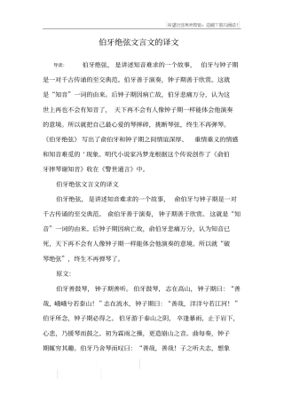 伯牙绝弦文言文的译文