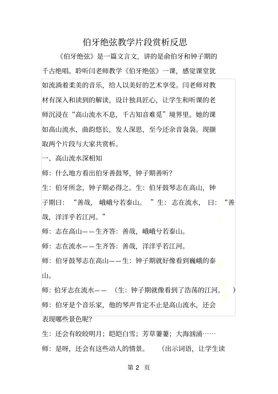 伯牙绝弦教学片段赏析反思_第2页