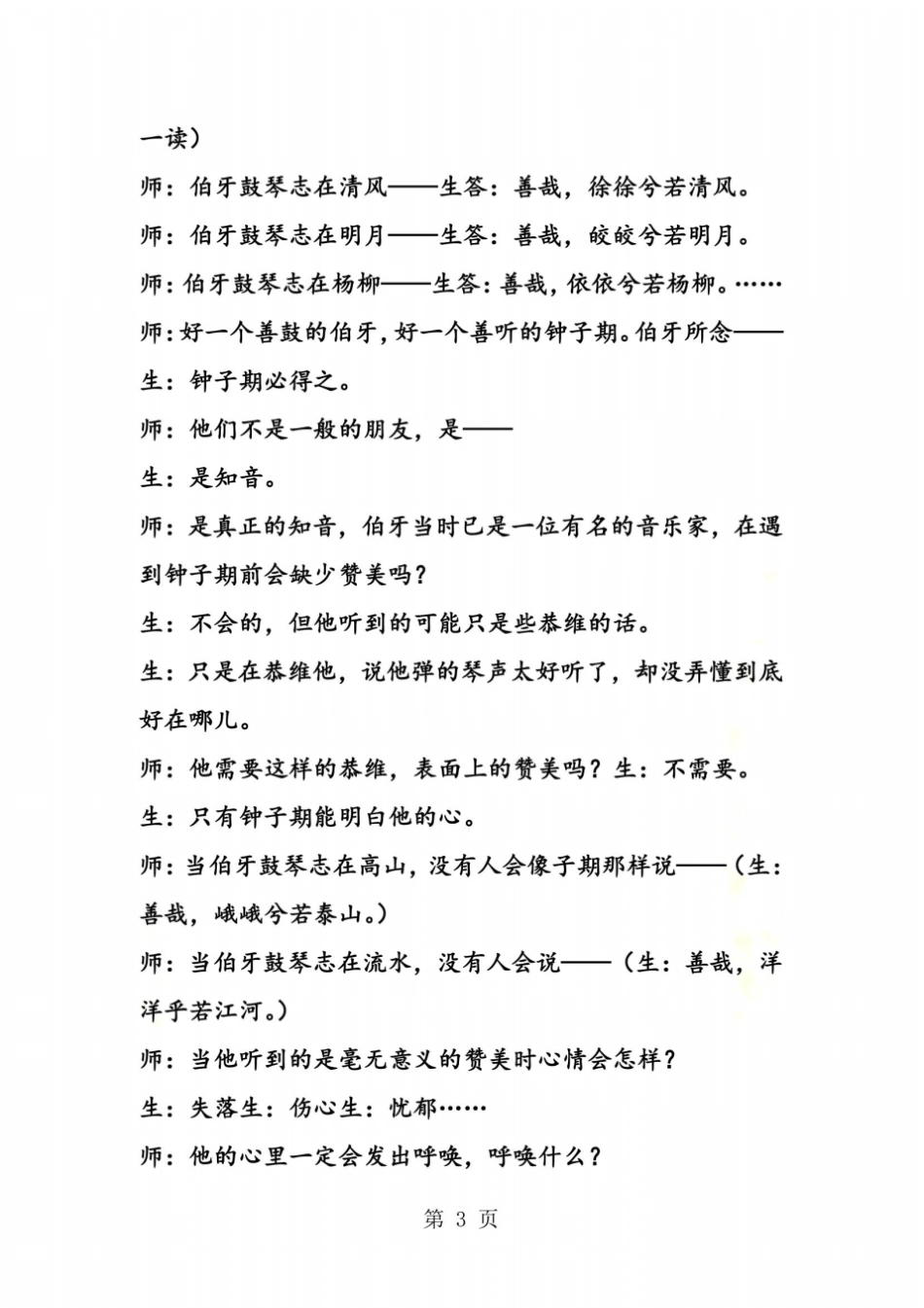 伯牙绝弦教学片段赏析反思_第3页