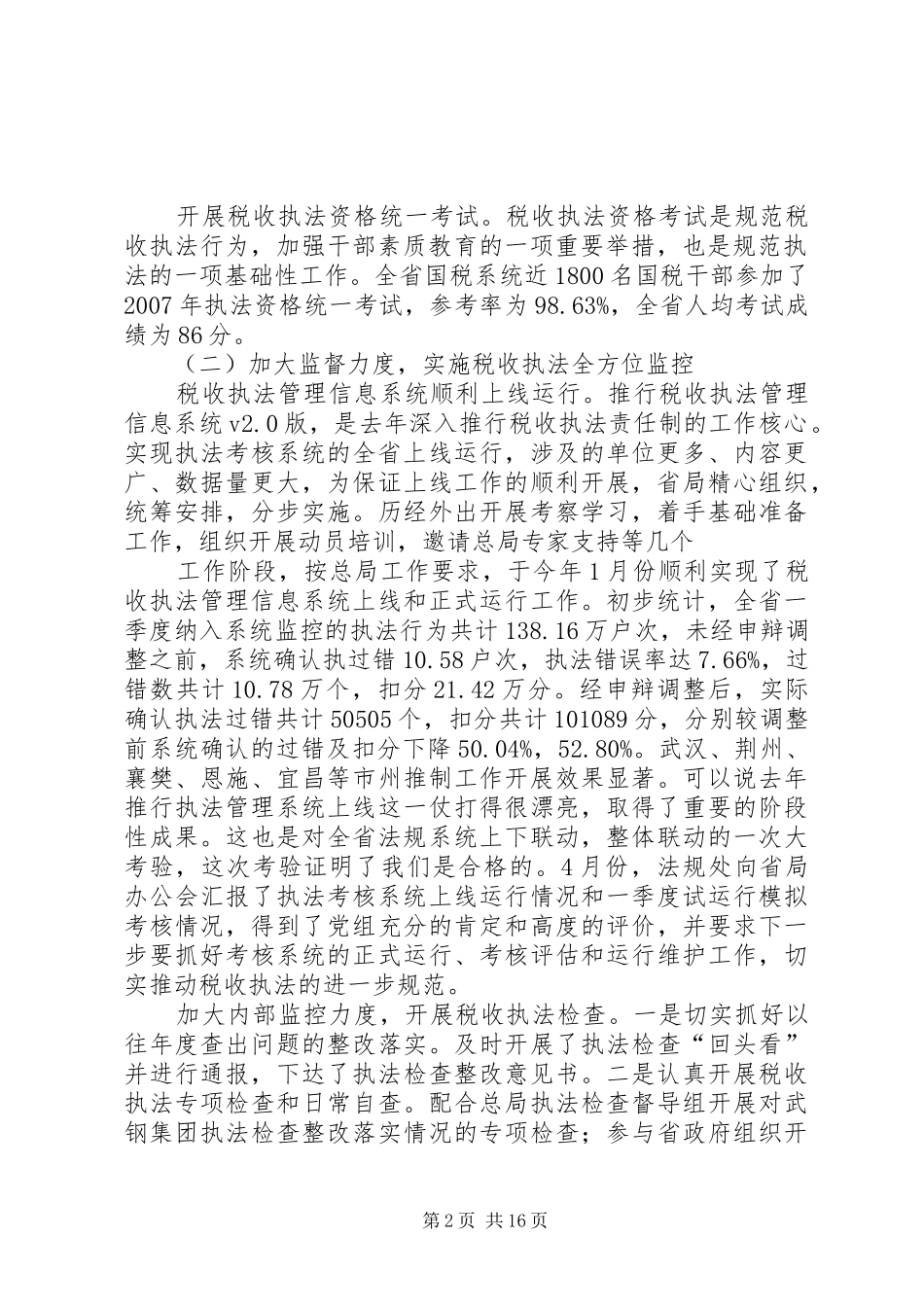 ——在全市国税系统政策法规工作会议上的讲话发言_第2页