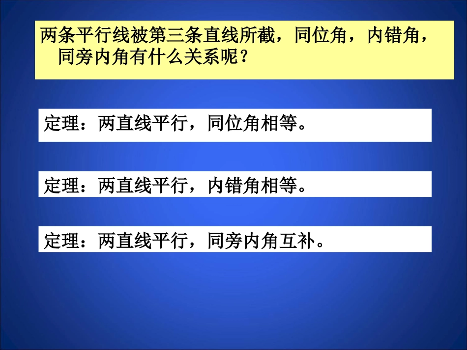 平行线的性质演示文稿_第3页