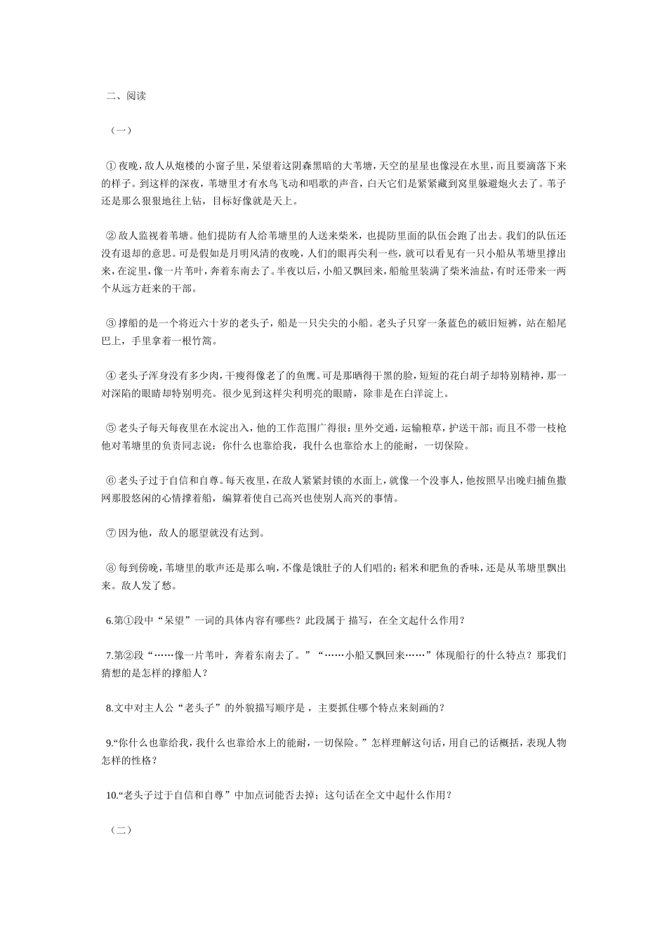 《芦花荡》同步测试2_第2页