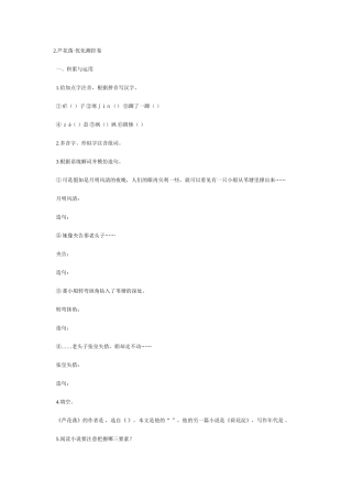 《芦花荡》同步测试2