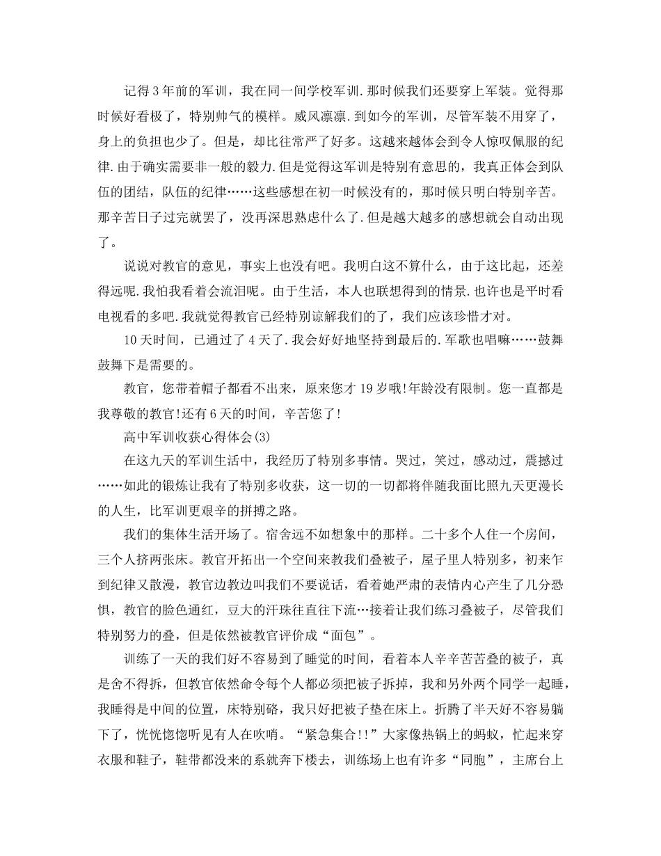 高中军训收获参考心得体会5篇 _第2页