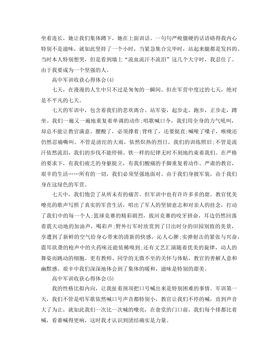 高中军训收获参考心得体会5篇 _第3页