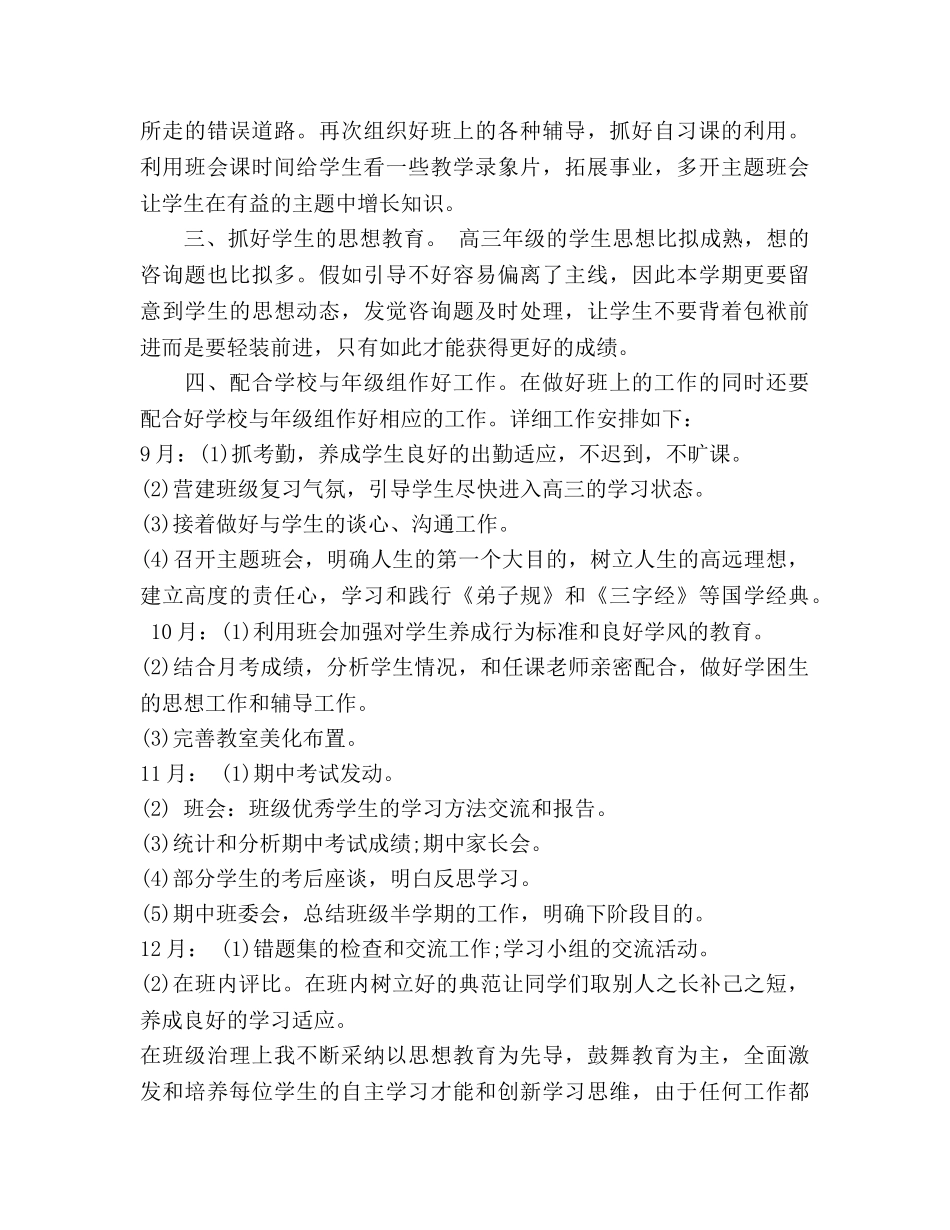 高三文科班班主任个人工作参考计划范文 (2) _第2页
