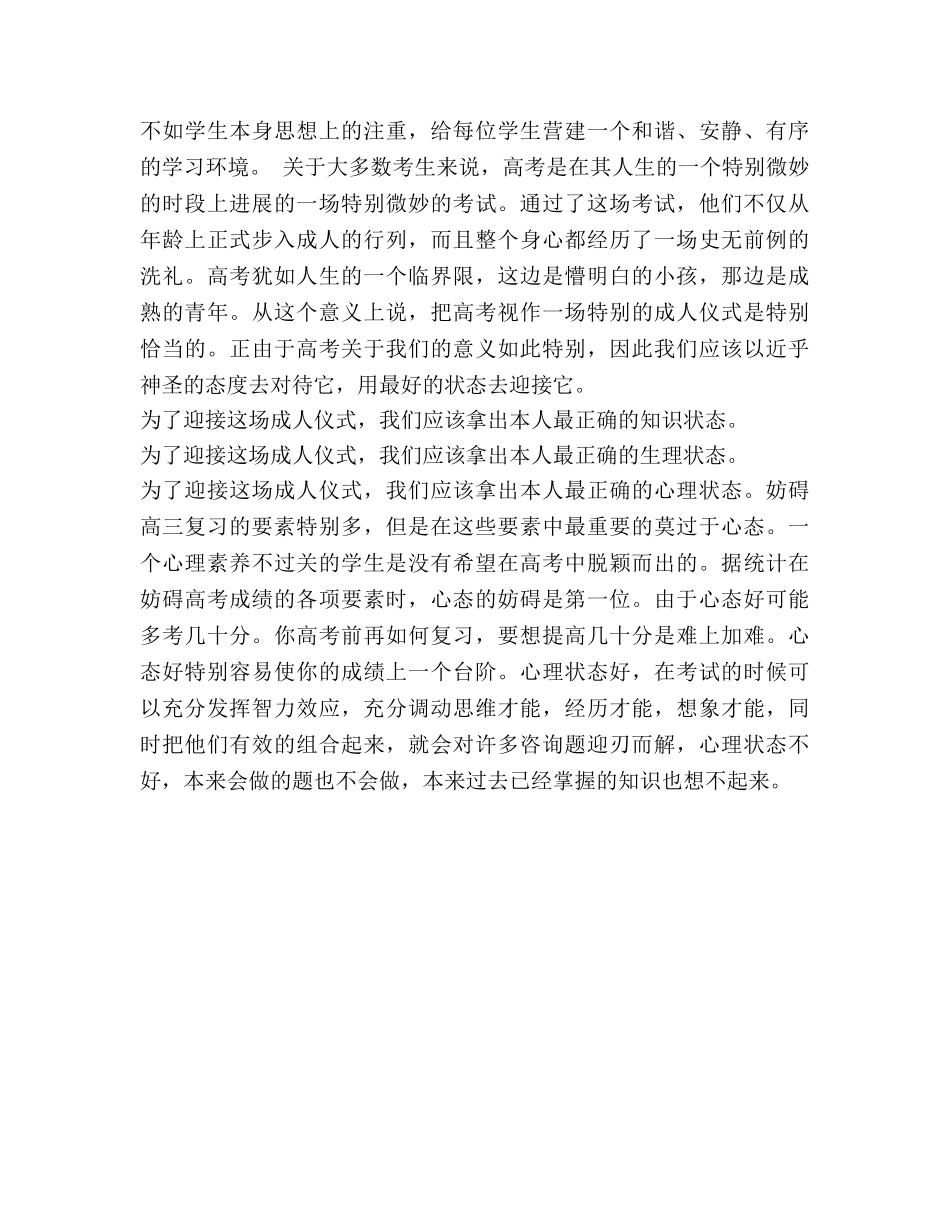 高三文科班班主任个人工作参考计划范文 (2) _第3页