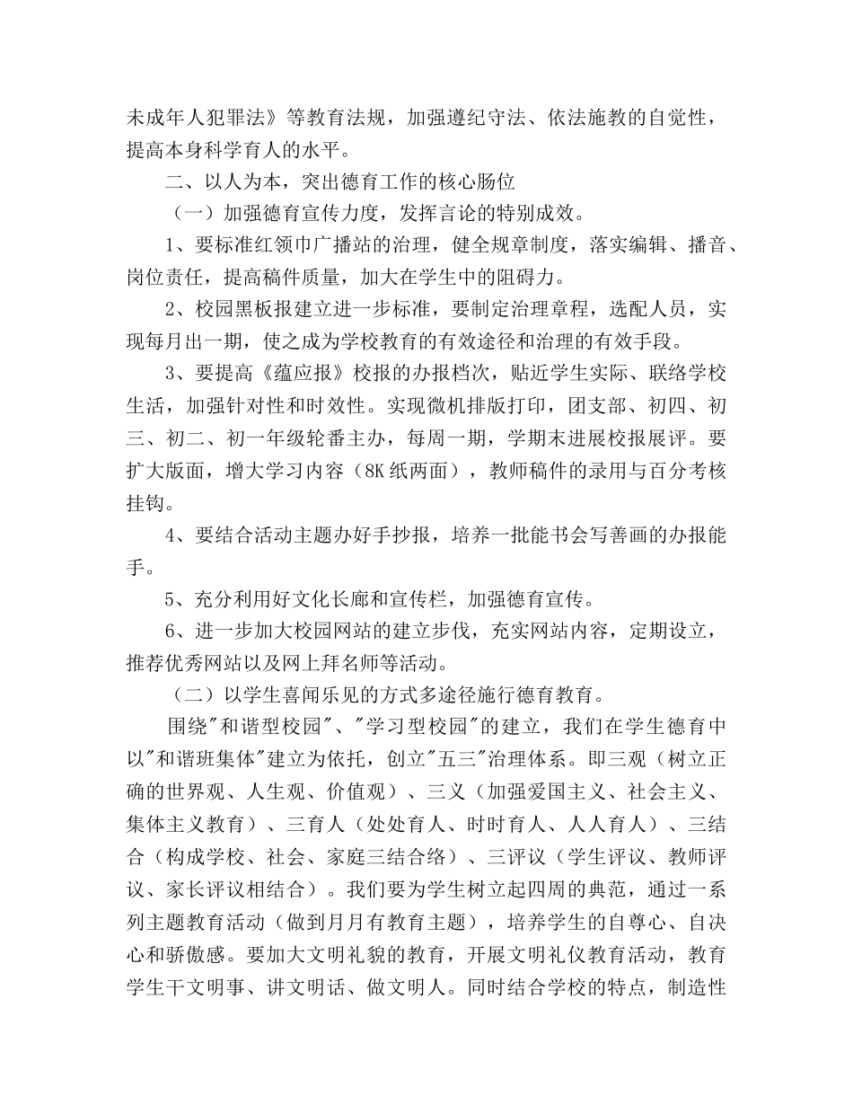德育工作参考计划(6) _第2页