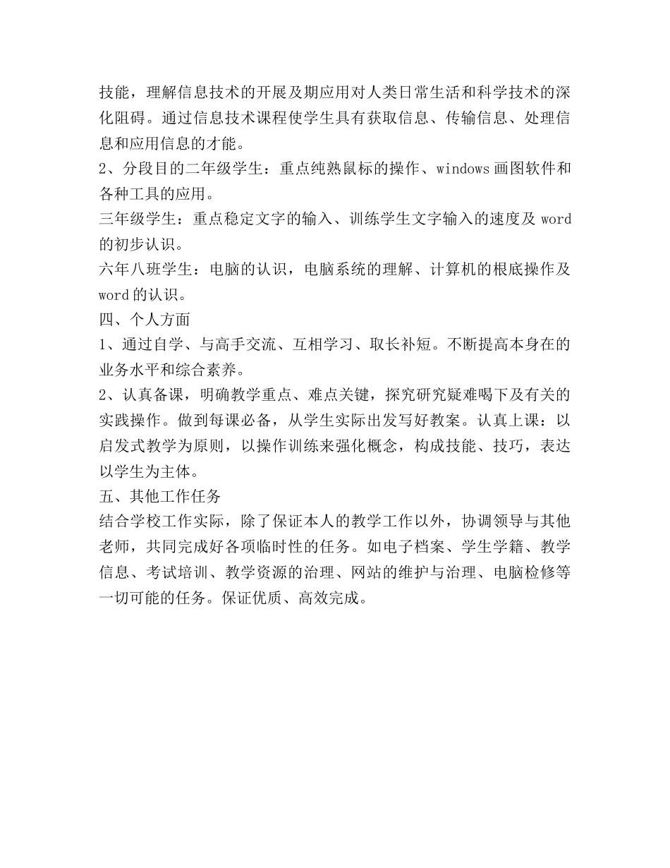 第一学期信息技术教学工作参考计划范文 _第2页