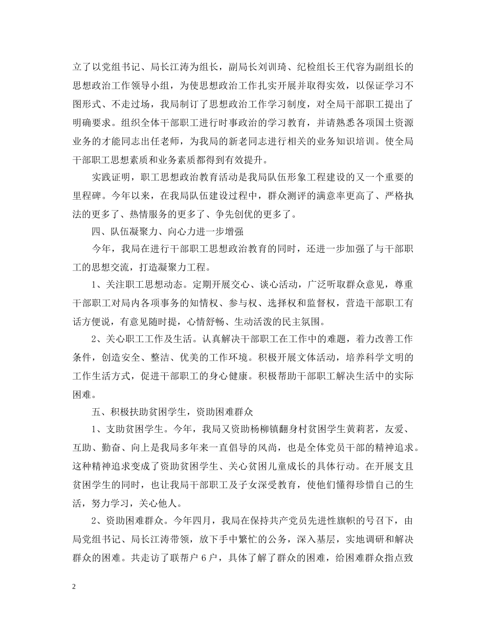 工作心得体会思想方面的心得 _第2页